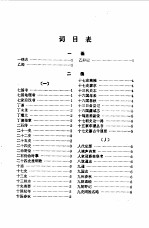 中国历史大辞典  史学史