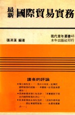 最新国际贸易实务