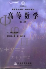 高等数学  第2册