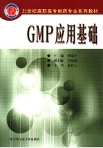 GMP应用基础