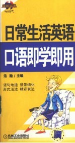 日常生活英语口语即学即用