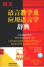 朗文语言教学及应用语言学辞典  英·汉双解