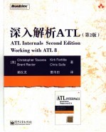 深入解析ATL 第2版