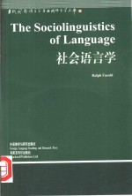 社会语言学