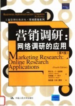 营销调研 网络调研的应用 online research applications