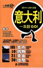 意大利一本就GO！  2011-2012版