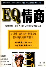 EQ情商