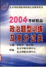 政治题型训练及高分过关