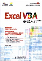 Excel VBA基础入门  第2版