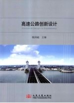 高速公路创新设计