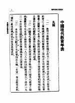 第一编  49  近代中国留学史