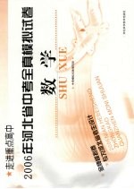 2006年河北省中考全真模拟试卷  数学