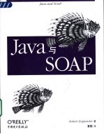 Java与SOAP