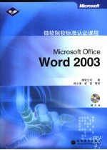 Microsoft Office Word 2003