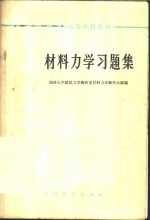 材料力学习题集