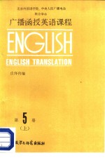 广播函数英语课程  第5册  上