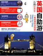 英国自助游  彩印