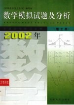 数学模拟试题及分析  理工类