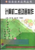 计算机二维动画制作