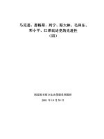 马克思  恩格斯、列宁、斯大林、毛泽东、邓小平、江泽民论党的先进性  4