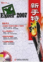 Excel2007新手特训