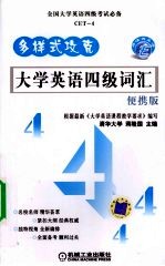 大学英语四级词汇  便携版