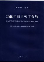 2006年海事劳工公约  英汉对照