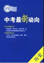 中考最新动向  第二季  历史