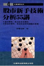 股市新手技术分析55讲