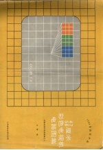 47、56厘米彩色电视机电路图集  全国电视机电路图集之八