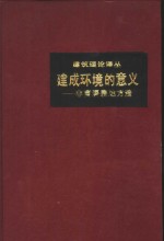 建成环境的意义  非语言表达方法