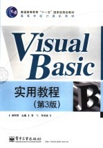 Visual Basic实用教程  第3版