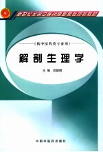 解剖生理学