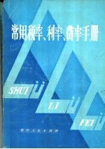 常用税率、利率、费率手册