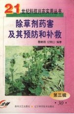 除草剂药害及其预防和补救