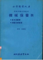 机械保养四基本液压学液压系统检修