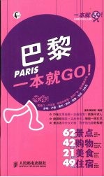 巴黎一本就GO!