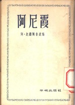 阿尼霞