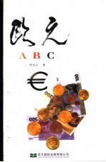 欧元ABC