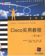 Cisco实用教程