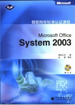 Microsoft Office System 2003