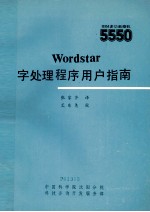 Wordstar字处理程序用户指南