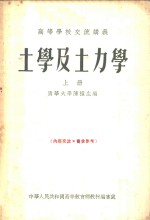 土学及土力学  上