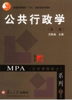 公共行政学