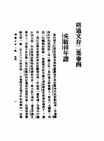 胡适文存二集  卷4