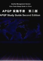 APQP实施手册  （第二版）