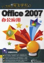 Office2007办公应用