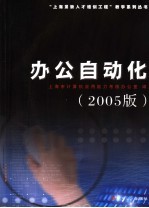 办公自动化  2005版