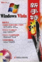 Windows Vista新手特训