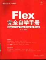 Flex完全自学手册